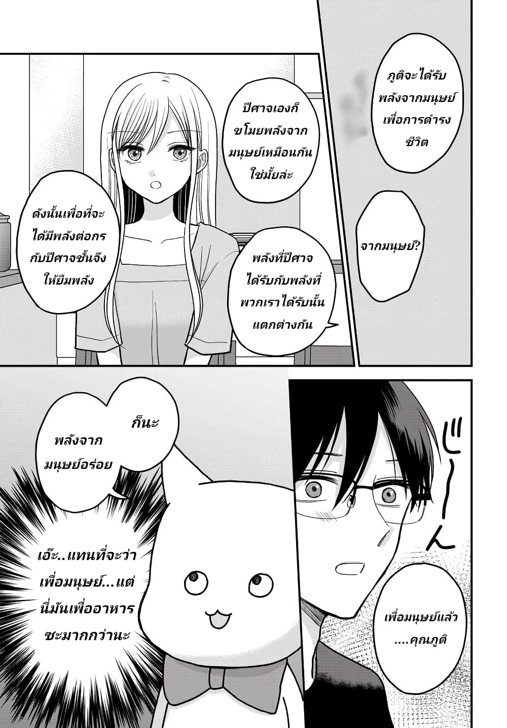 My Wife Could Be A Magical Girl page 5