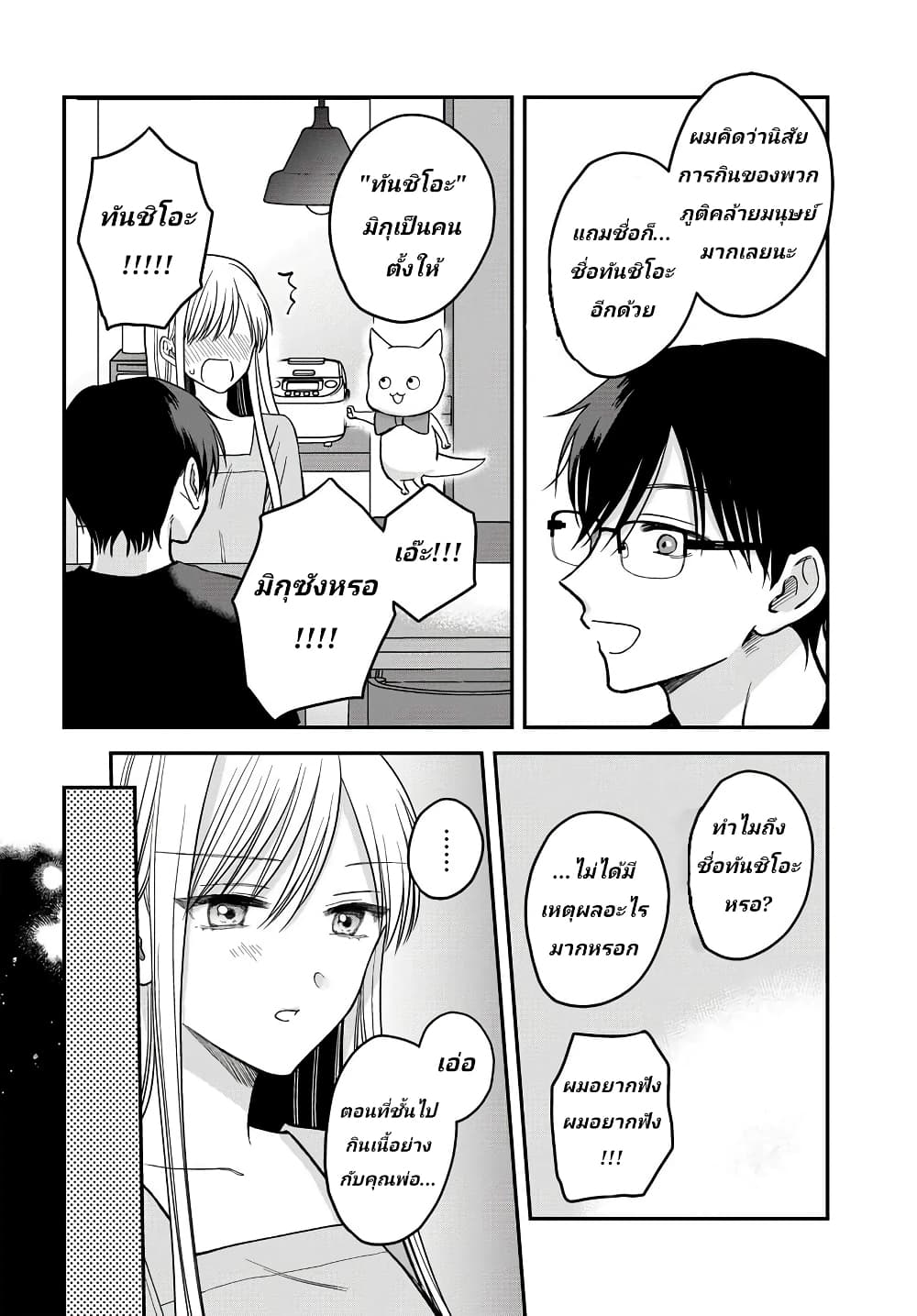 My Wife Could Be A Magical Girl page 6