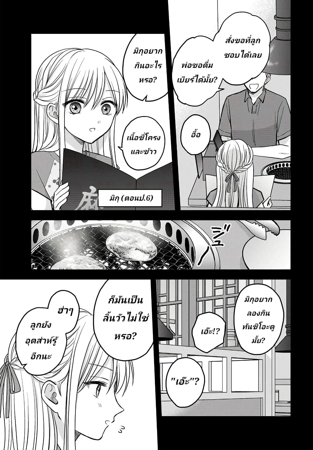 My Wife Could Be A Magical Girl page 7
