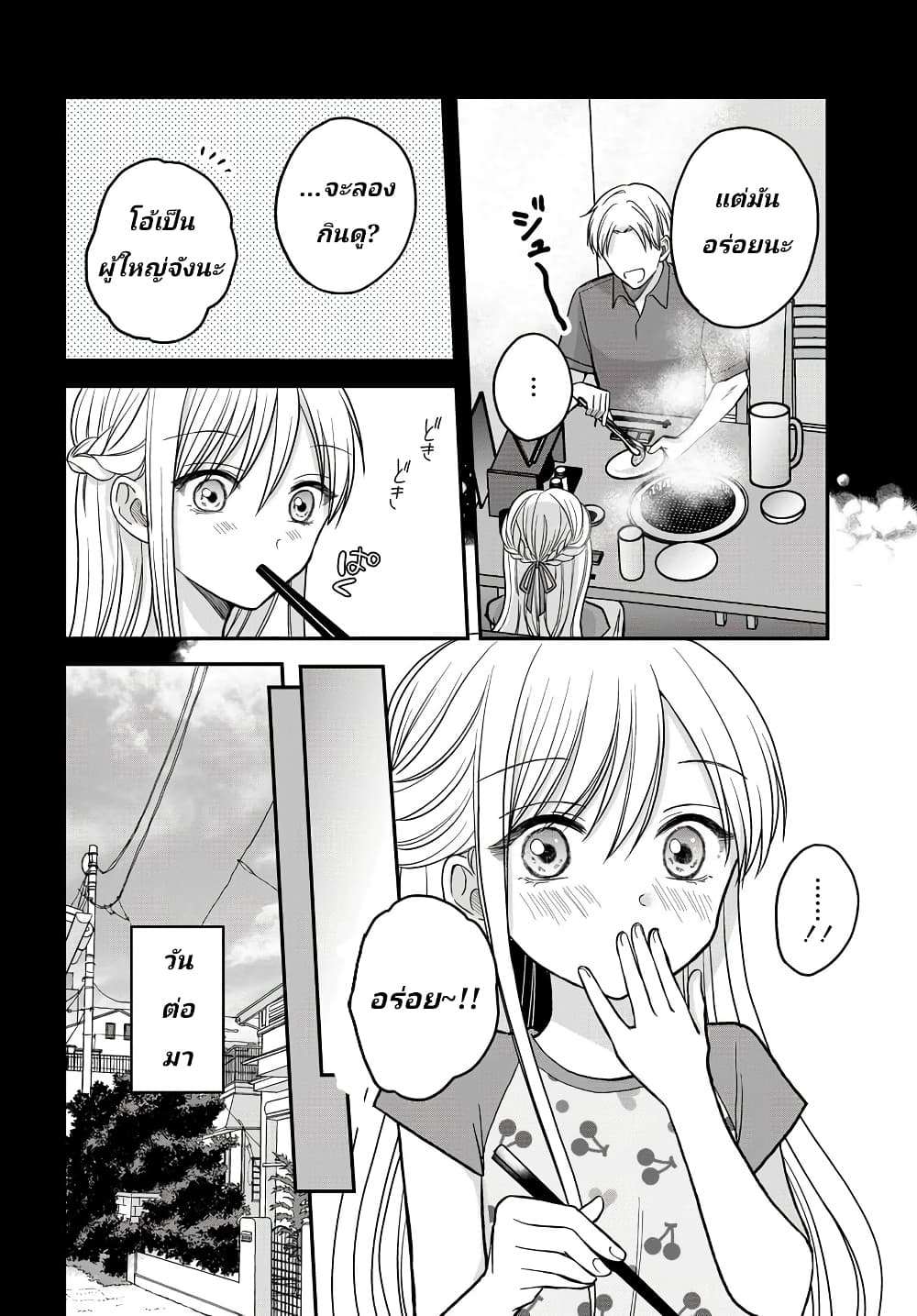 My Wife Could Be A Magical Girl page 8
