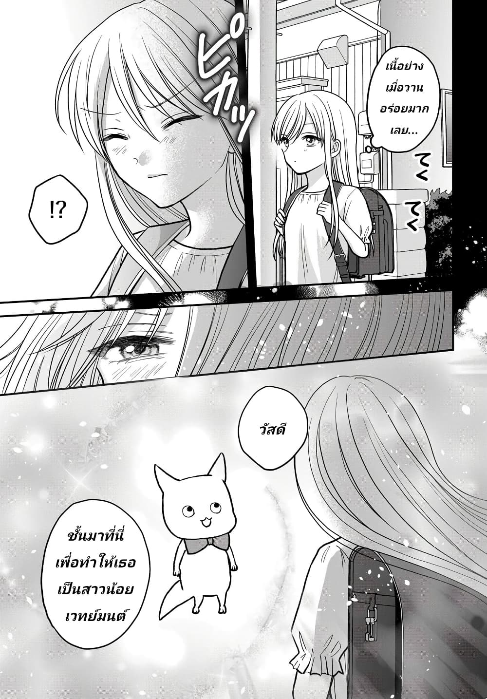 My Wife Could Be A Magical Girl page 9