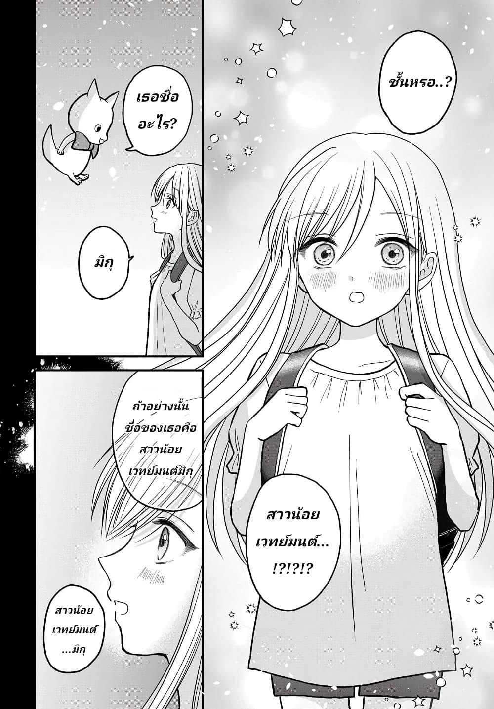 My Wife Could Be A Magical Girl page 10