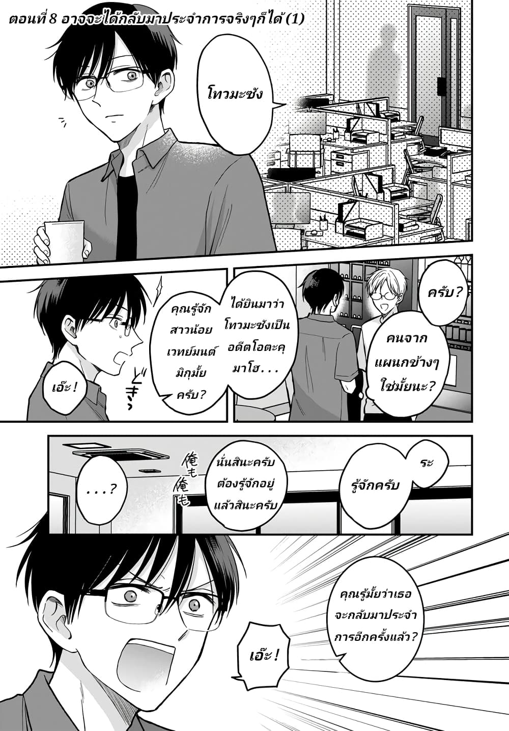 My Wife Could Be A Magical Girl page 1