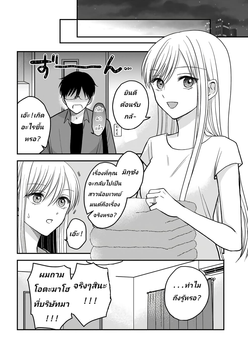 My Wife Could Be A Magical Girl page 2