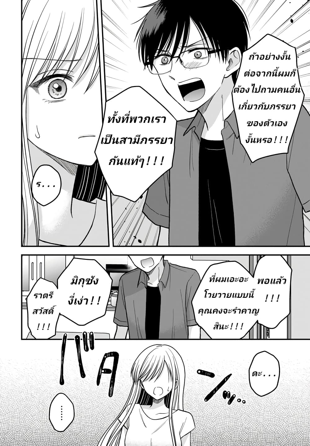 My Wife Could Be A Magical Girl page 4