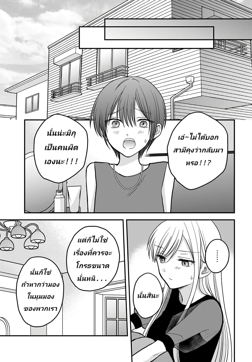 My Wife Could Be A Magical Girl page 5