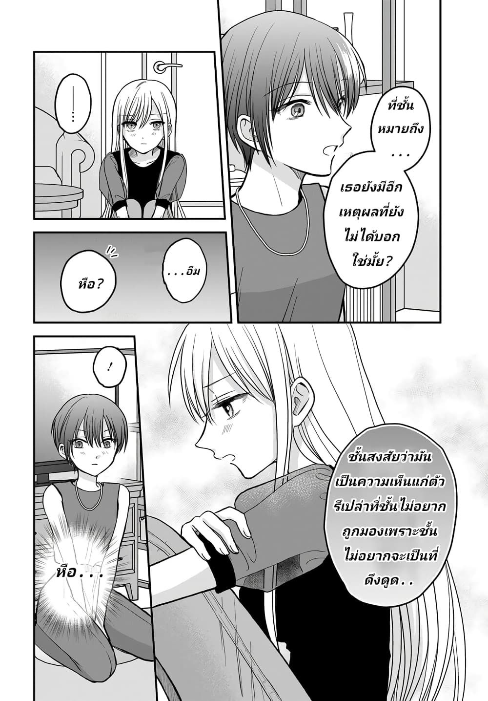 My Wife Could Be A Magical Girl page 6