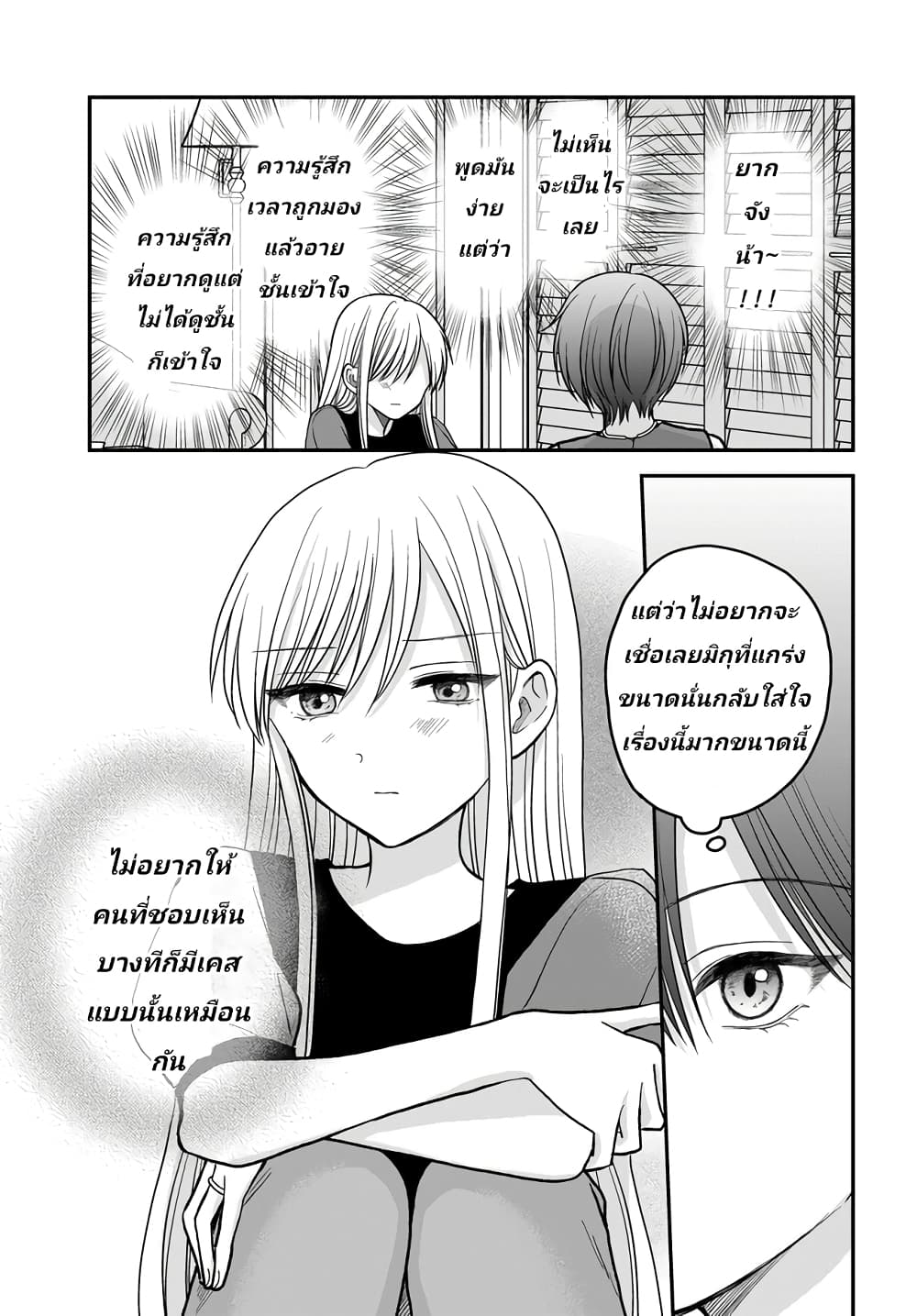 My Wife Could Be A Magical Girl page 7