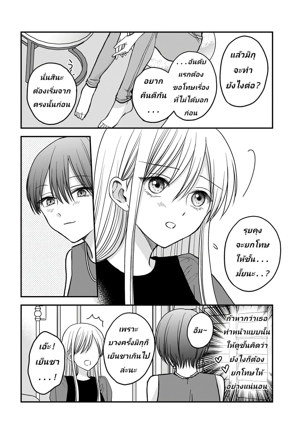 My Wife Could Be A Magical Girl page 8