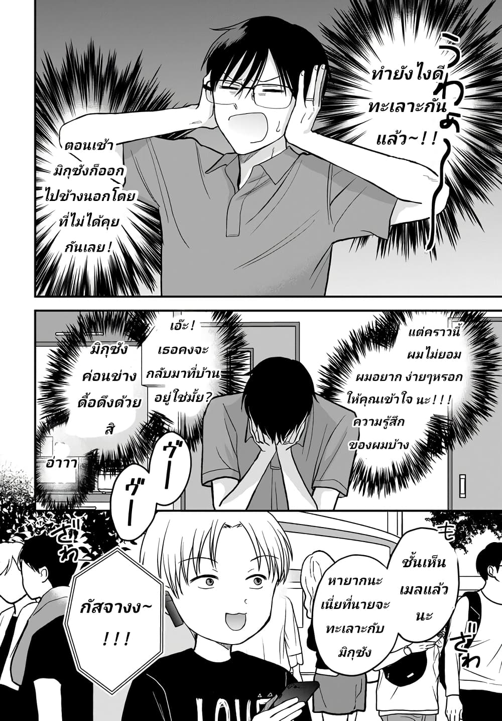 My Wife Could Be A Magical Girl page 10