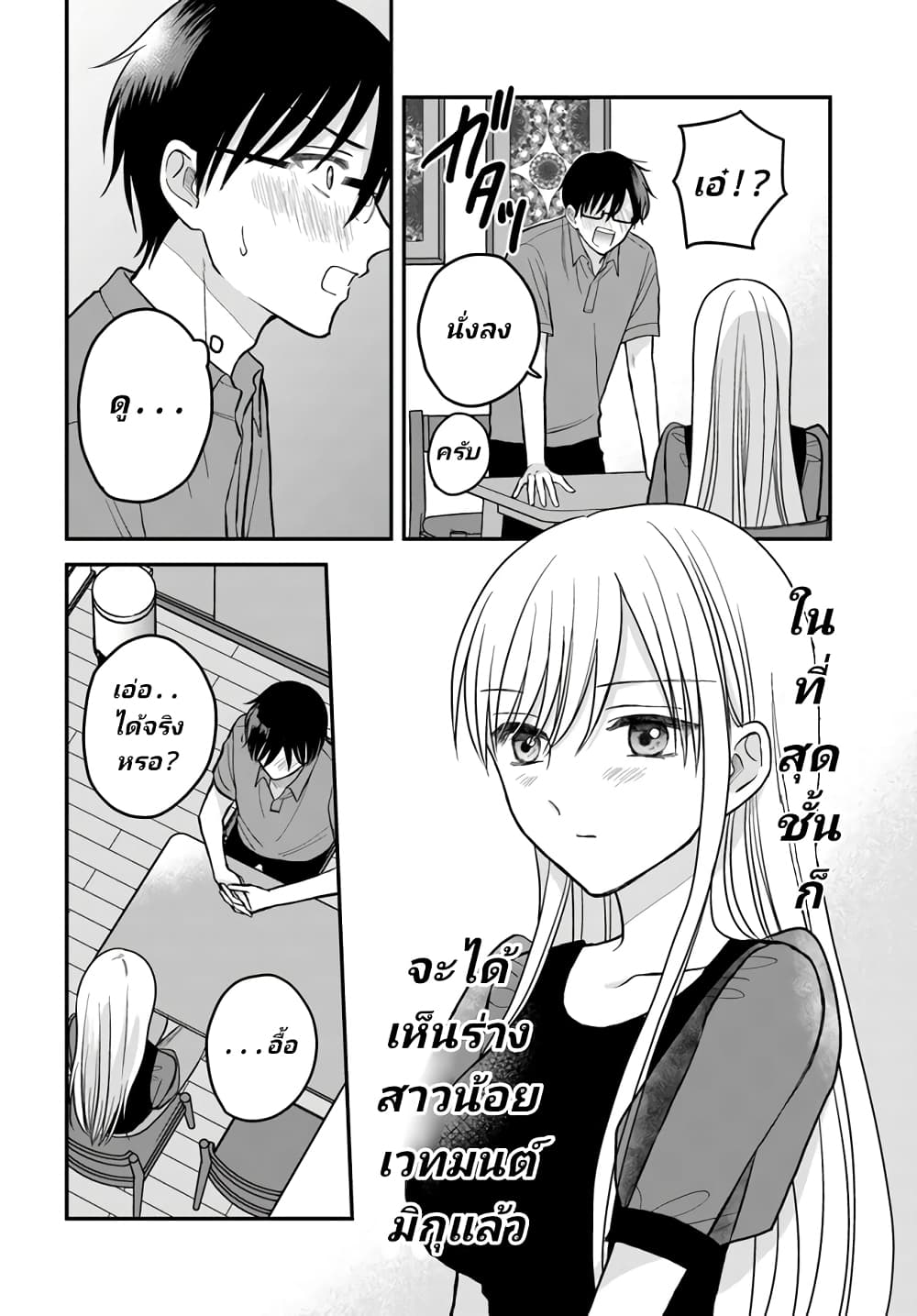 My Wife Could Be A Magical Girl page 2