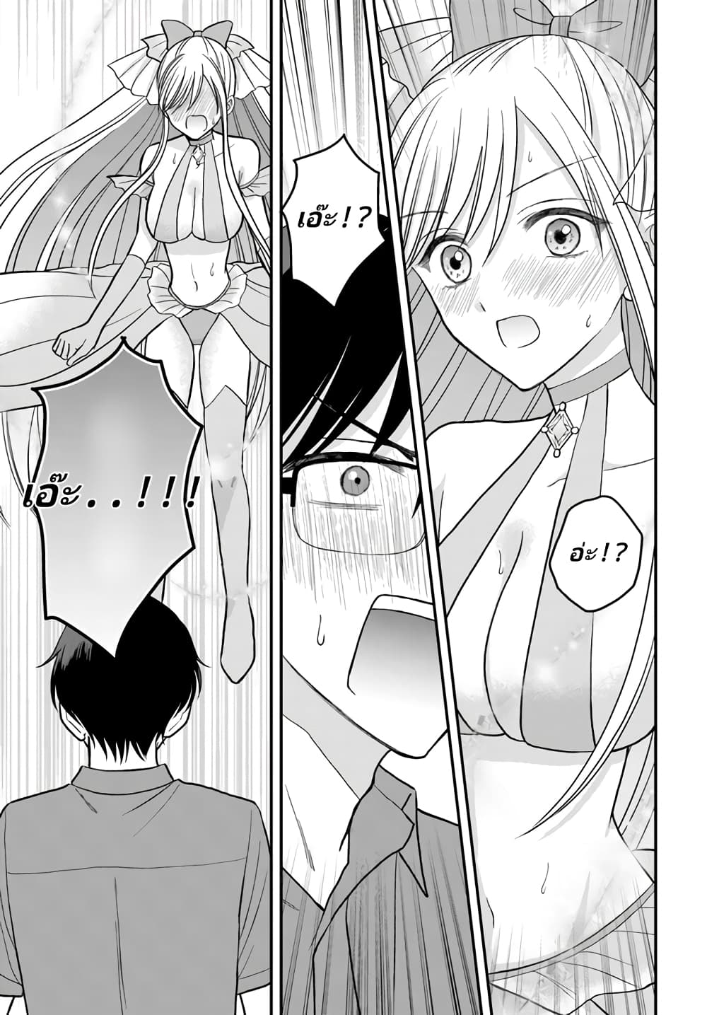 My Wife Could Be A Magical Girl page 5