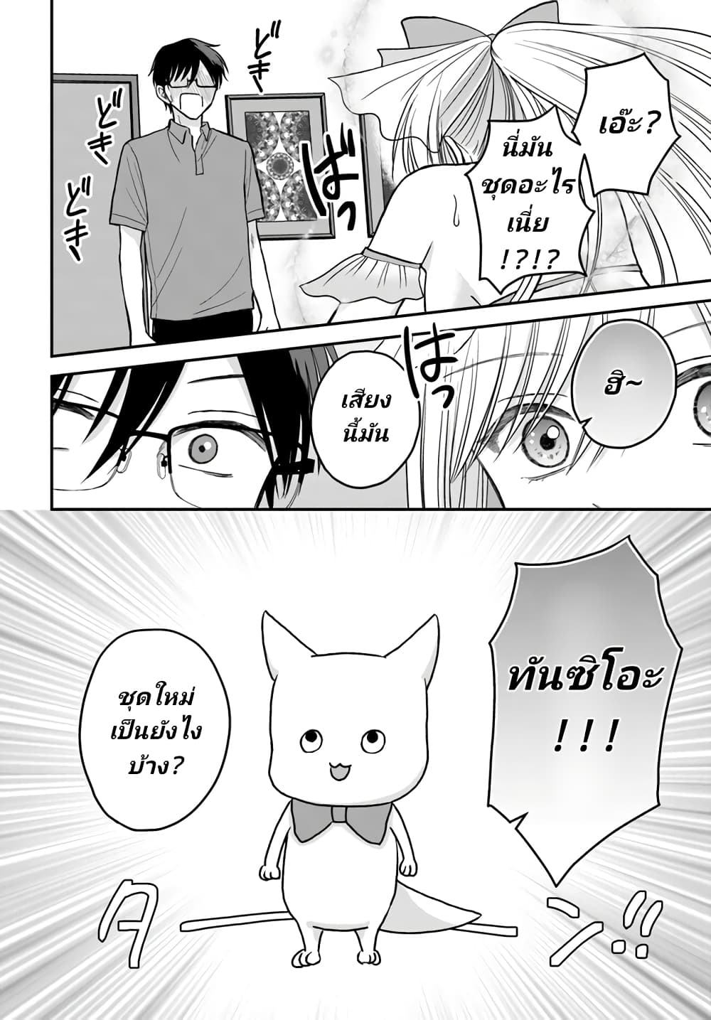 My Wife Could Be A Magical Girl page 6