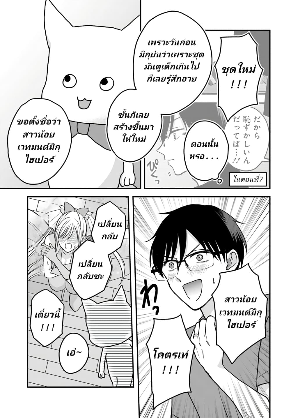 My Wife Could Be A Magical Girl page 7
