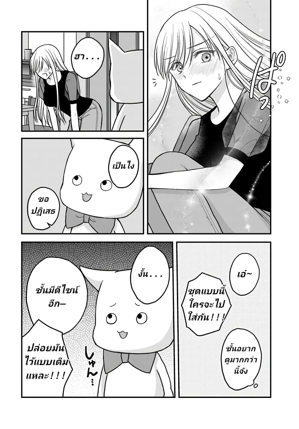 My Wife Could Be A Magical Girl page 8