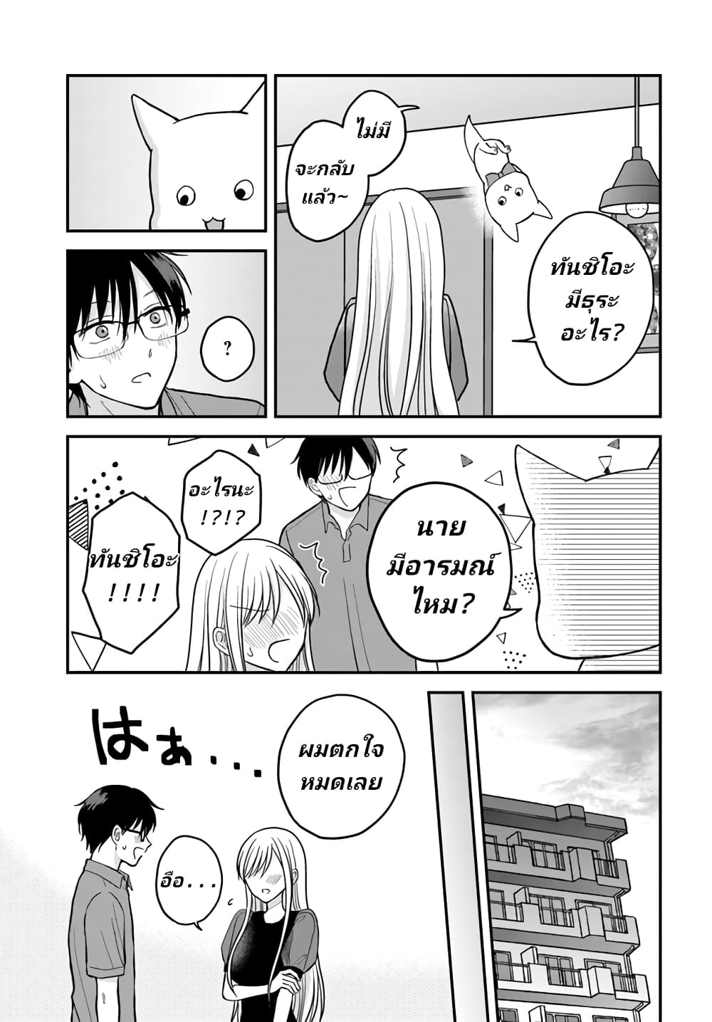 My Wife Could Be A Magical Girl page 9