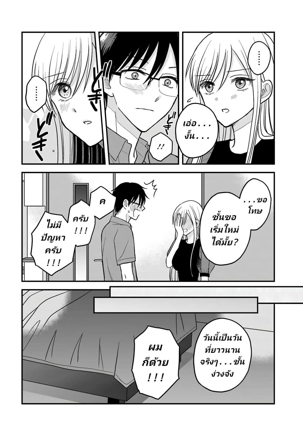 My Wife Could Be A Magical Girl page 10