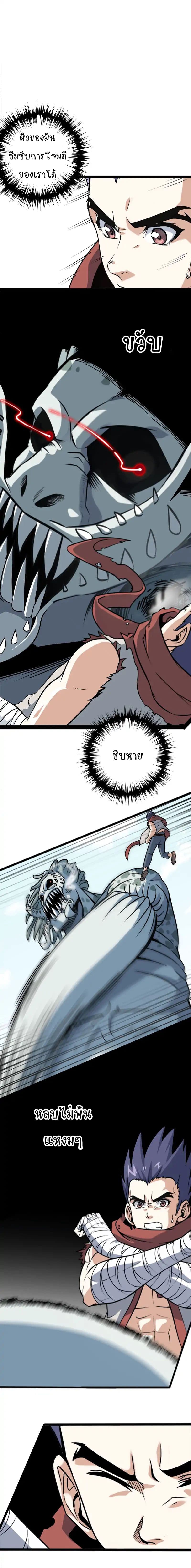 My Wife is a Demon Queen page 4