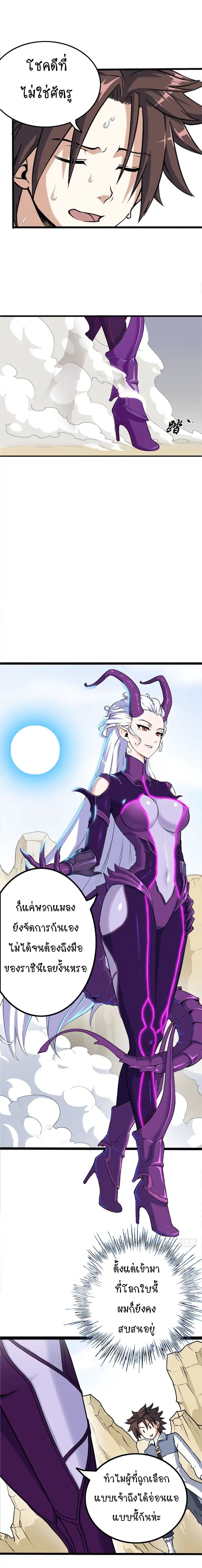 My Wife is a Demon Queen page 16