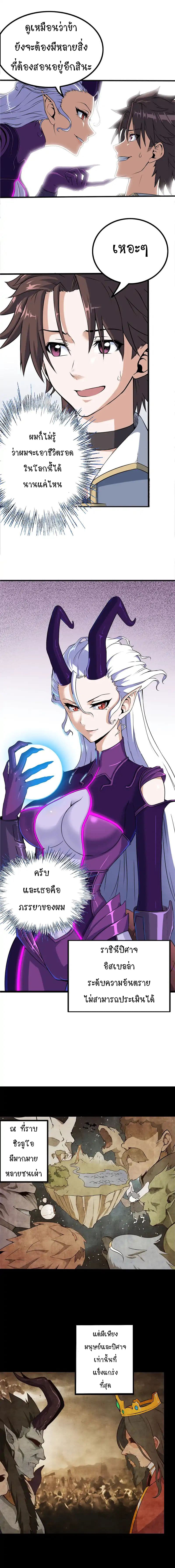 My Wife is a Demon Queen page 17