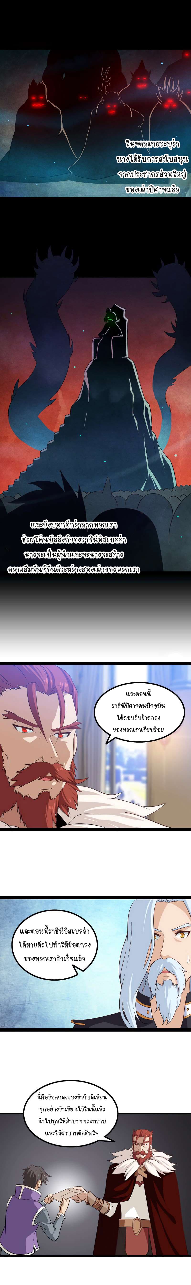 My Wife is a Demon Queen page 3