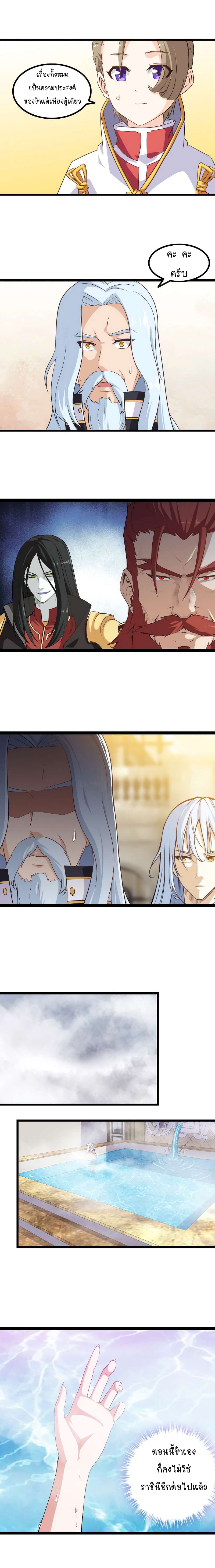 My Wife is a Demon Queen page 5