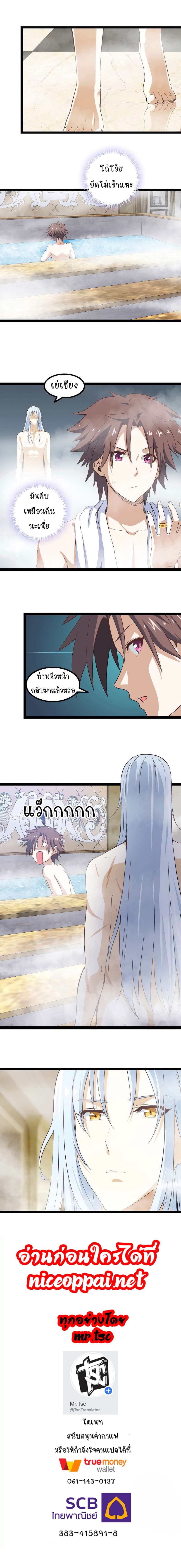 My Wife is a Demon Queen page 8