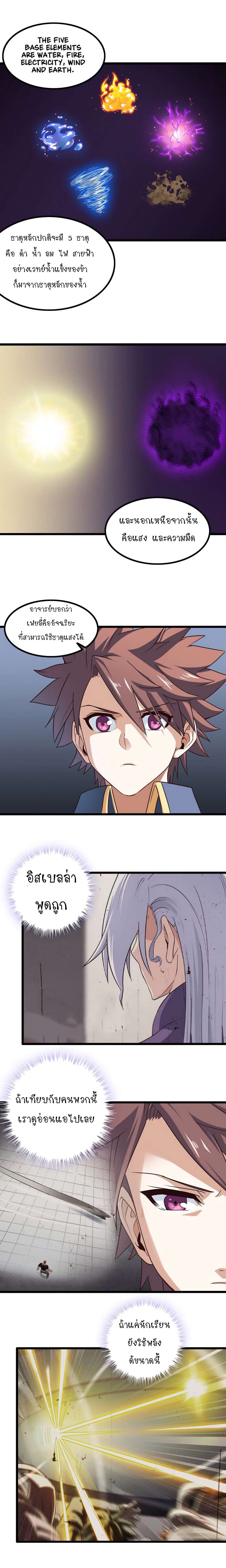 My Wife is a Demon Queen page 3