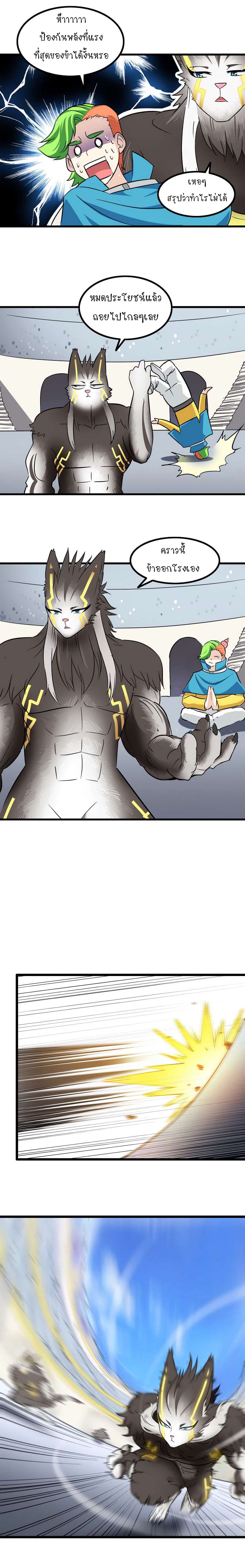 My Wife is a Demon Queen page 5