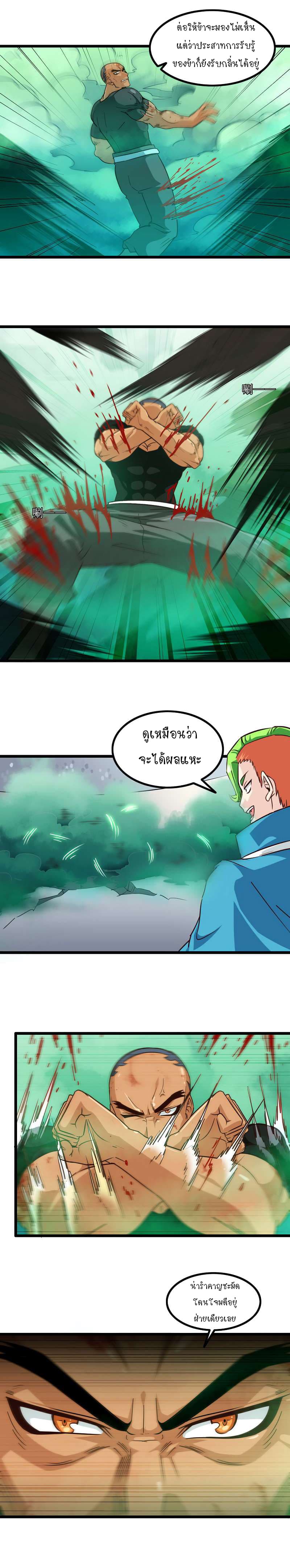 My Wife is a Demon Queen page 8