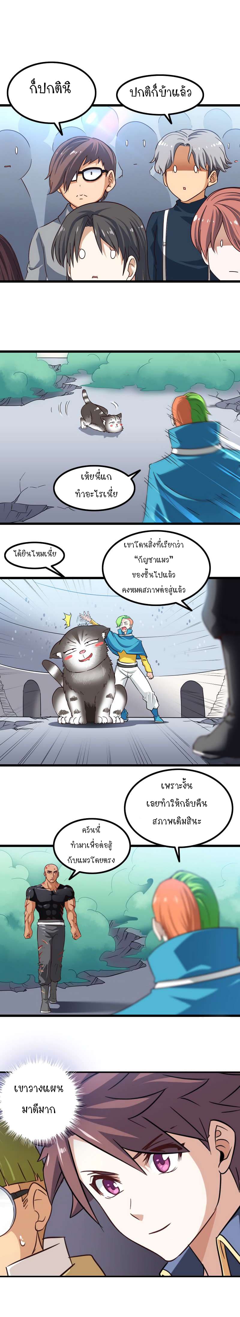 My Wife is a Demon Queen page 2