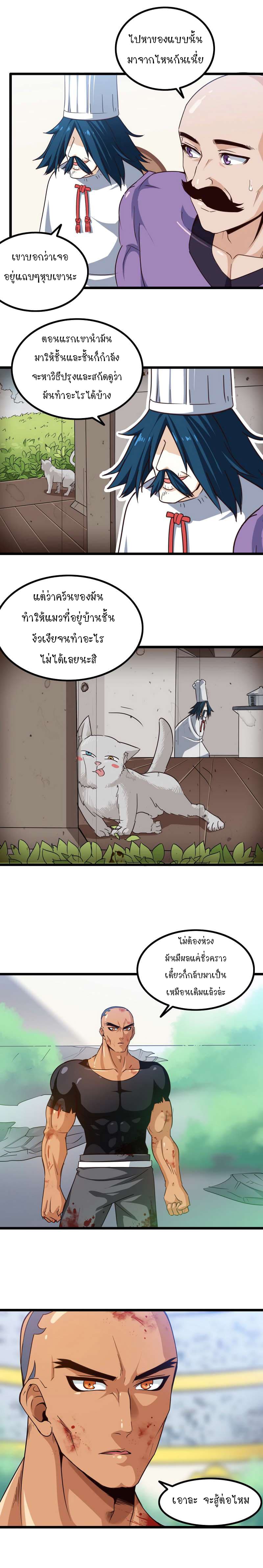 My Wife is a Demon Queen page 3
