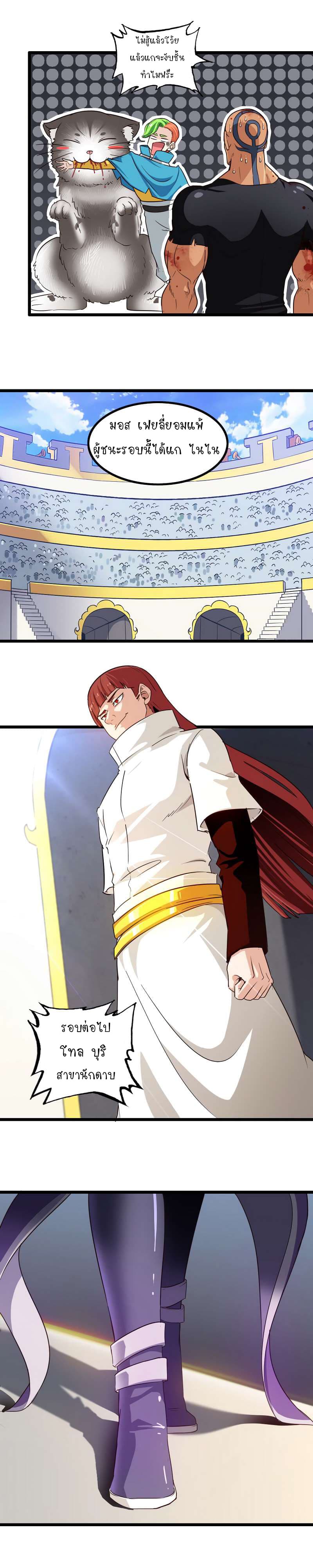 My Wife is a Demon Queen page 4