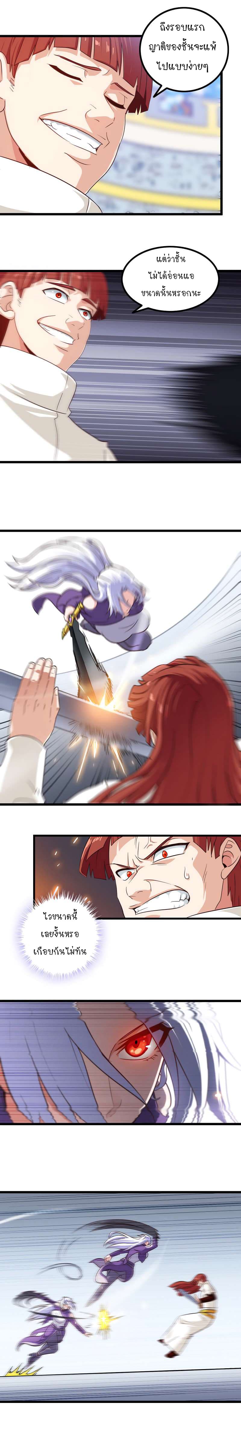 My Wife is a Demon Queen page 6