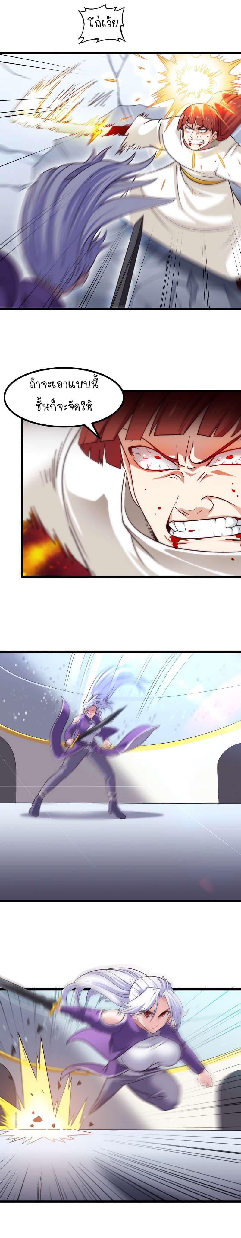 My Wife is a Demon Queen page 8