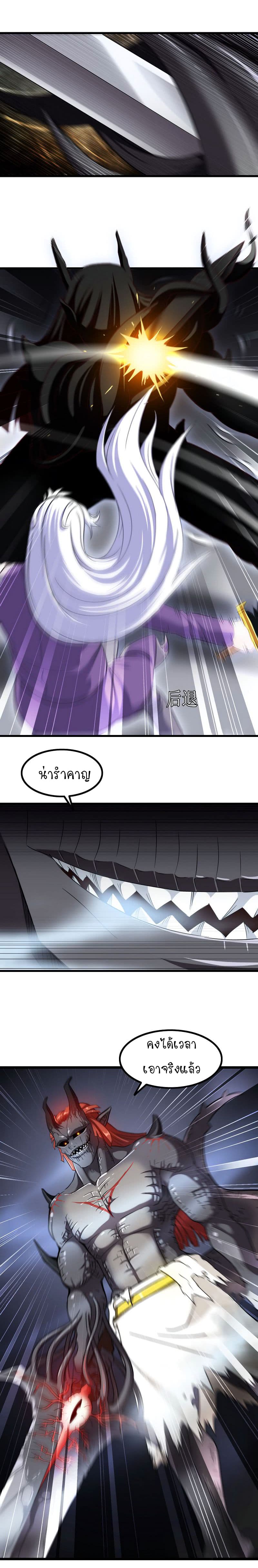 My Wife is a Demon Queen page 3