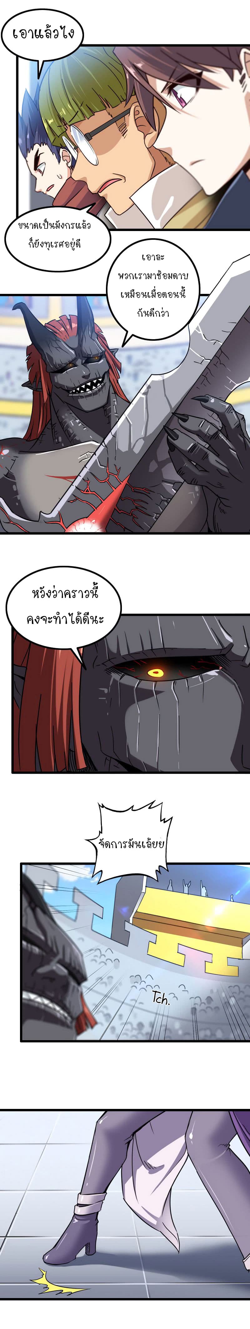 My Wife is a Demon Queen page 4