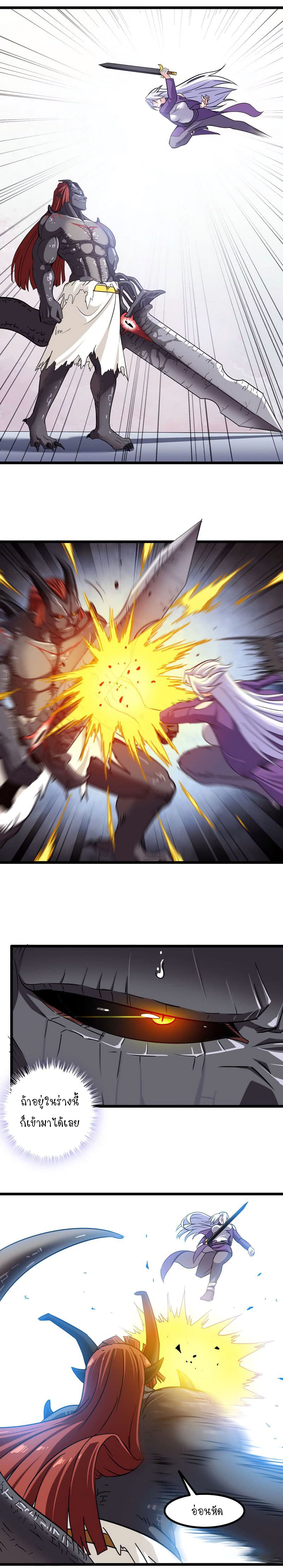 My Wife is a Demon Queen page 5