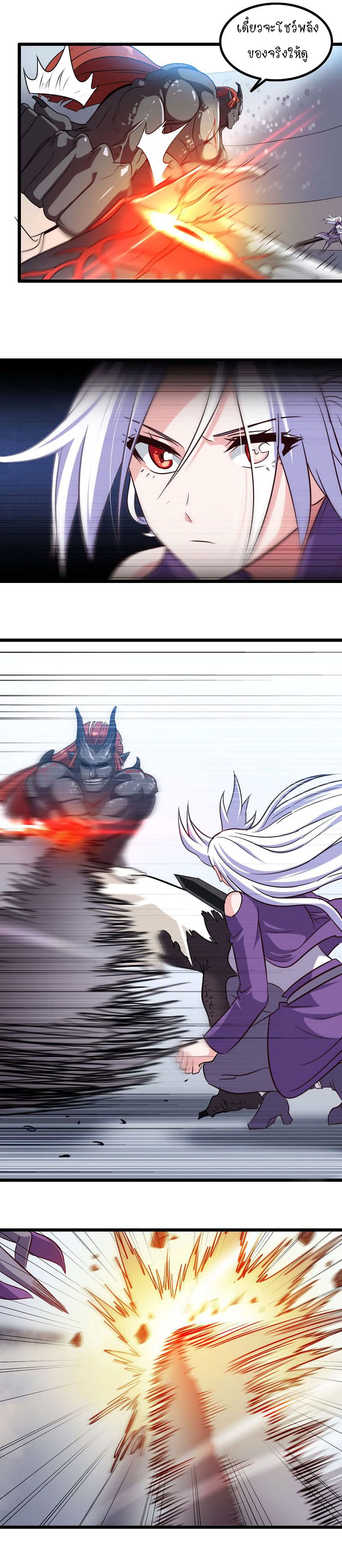 My Wife is a Demon Queen page 6