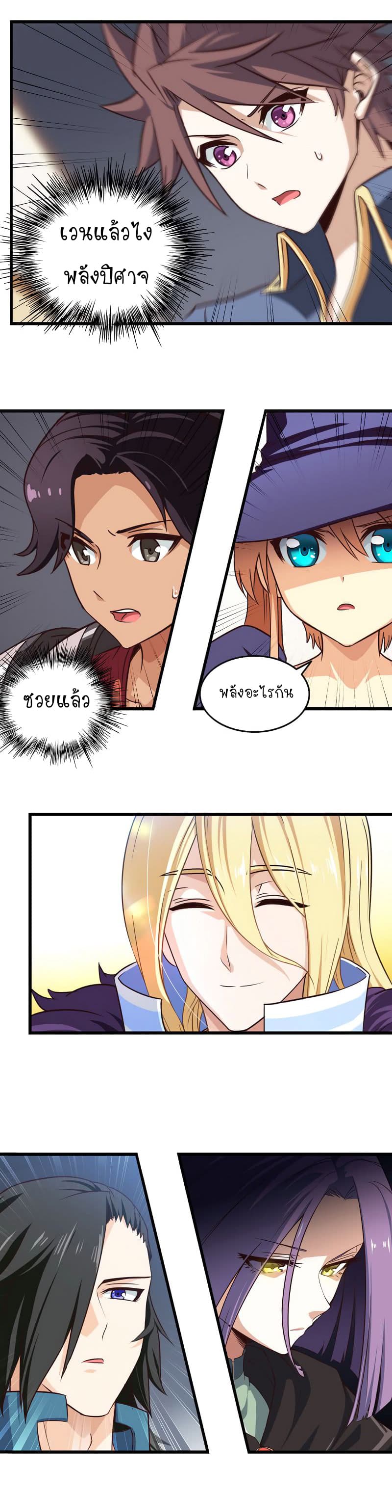 My Wife is a Demon Queen page 2