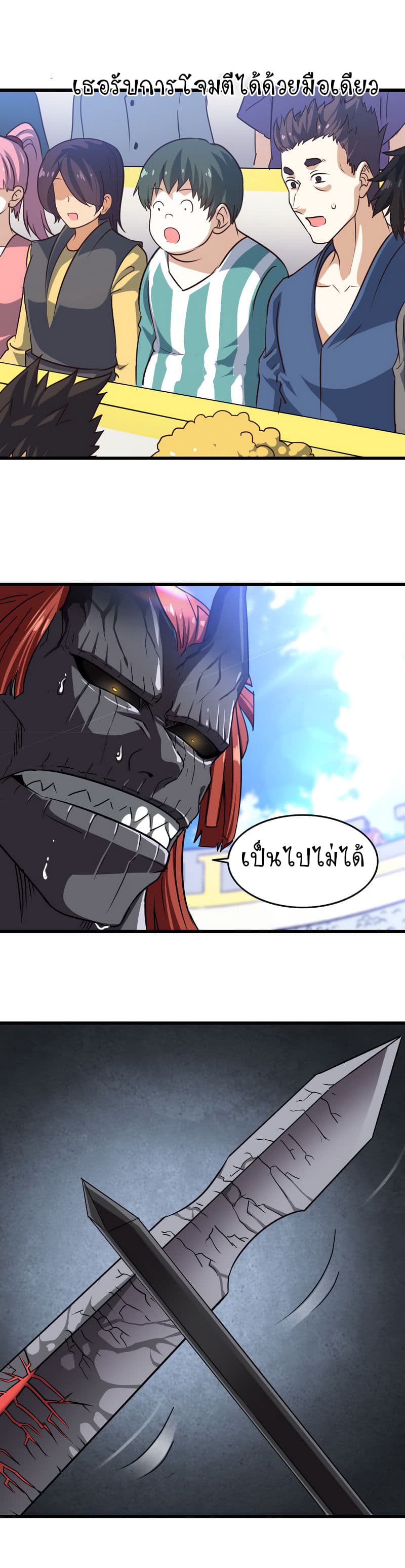My Wife is a Demon Queen page 3