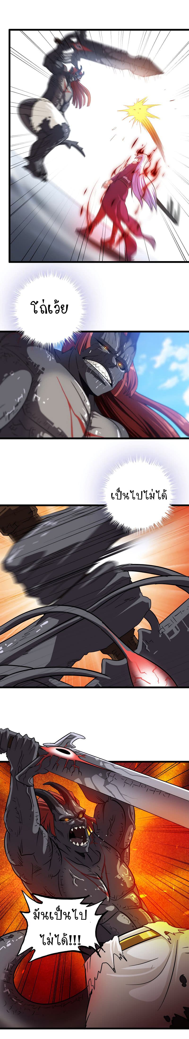 My Wife is a Demon Queen page 4