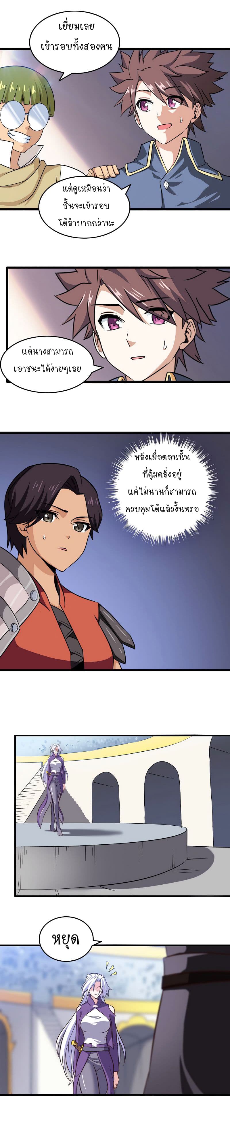 My Wife is a Demon Queen page 9