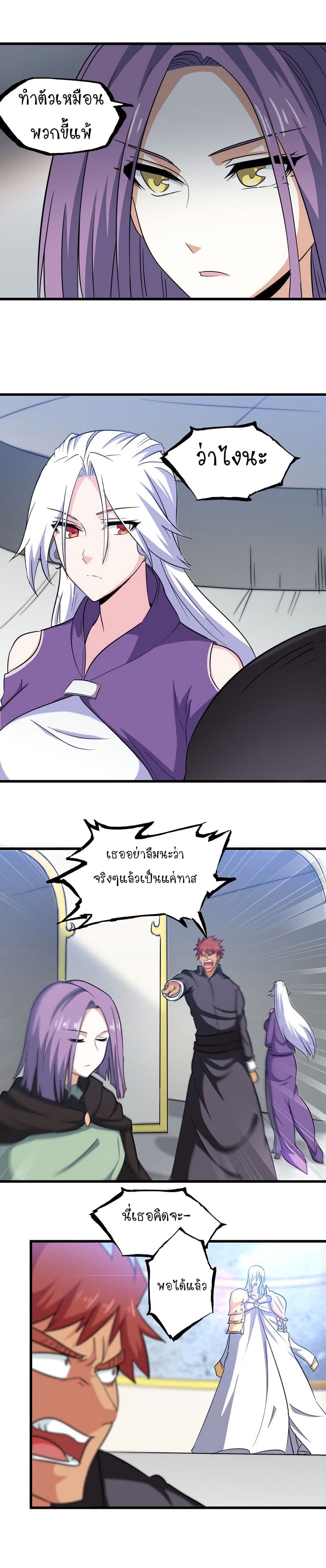 My Wife is a Demon Queen page 3