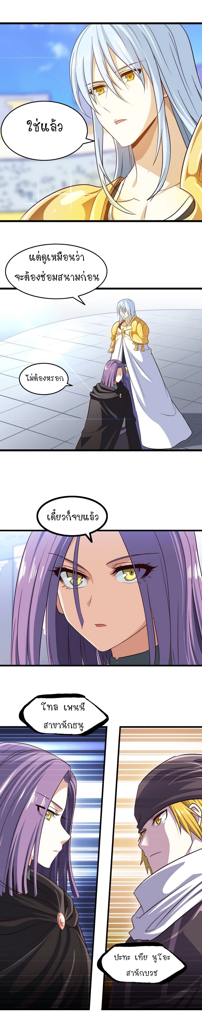 My Wife is a Demon Queen page 5