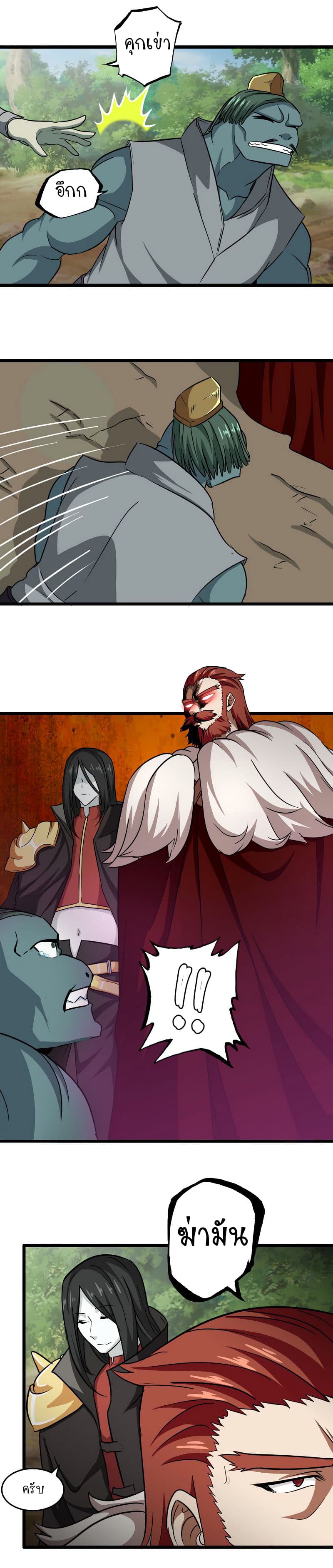 My Wife is a Demon Queen page 7