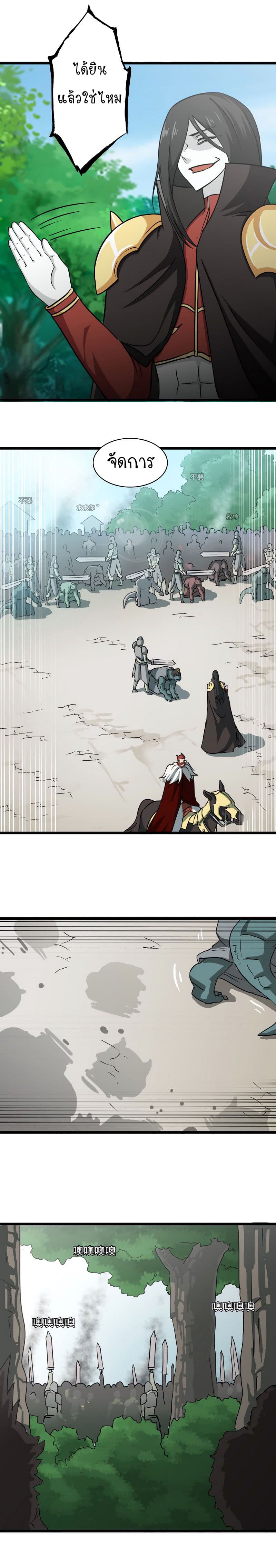 My Wife is a Demon Queen page 8