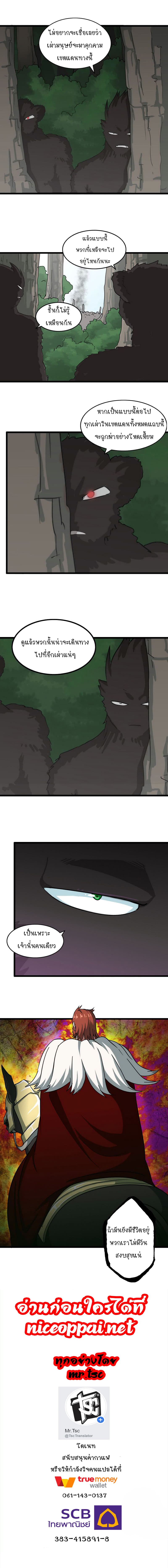 My Wife is a Demon Queen page 9