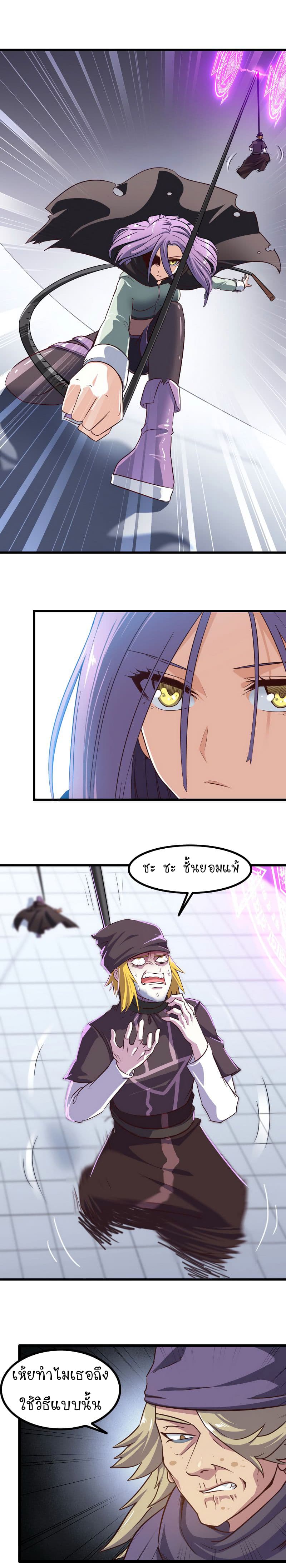 My Wife is a Demon Queen page 3