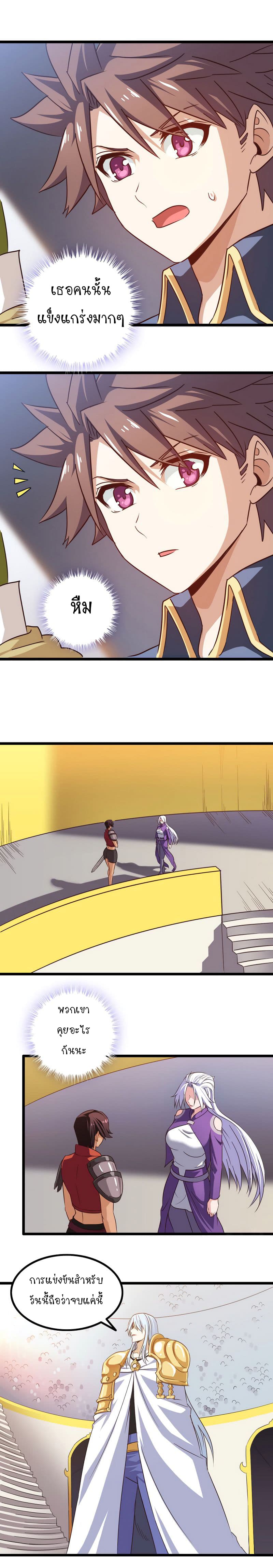 My Wife is a Demon Queen page 5
